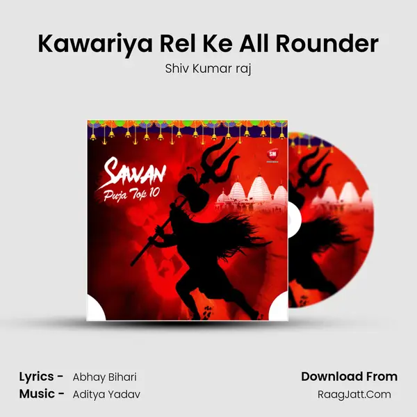 Kawariya Rel Ke All Rounder MP3 Song by Shiv Kumar raj Cover
