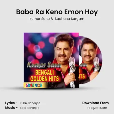 Baba Ra Keno Emon Hoy mp3 song