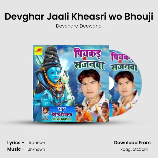Devghar Jaali Kheasri wo Bhouji Cover