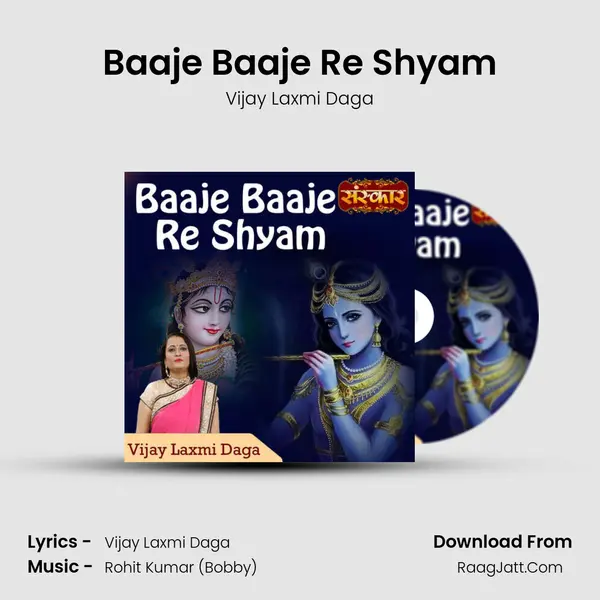 Baaje Baaje Re Shyam mp3 song