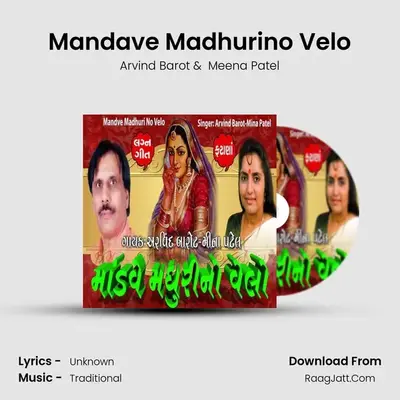 Mandave Madhurino Velo mp3 song
