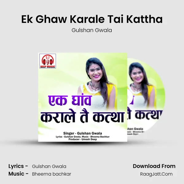 Ek Ghaw Karale Tai Kattha MP3 Song by Gulshan Gwala Cover