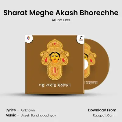 Sharat Meghe Akash Bhorechhe MP3 Song by Aruna Das Cover