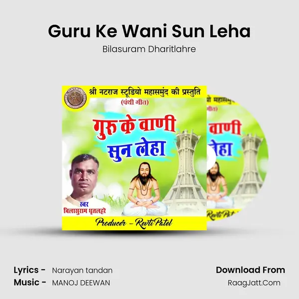 Guru Ke Wani Sun Leha mp3 song