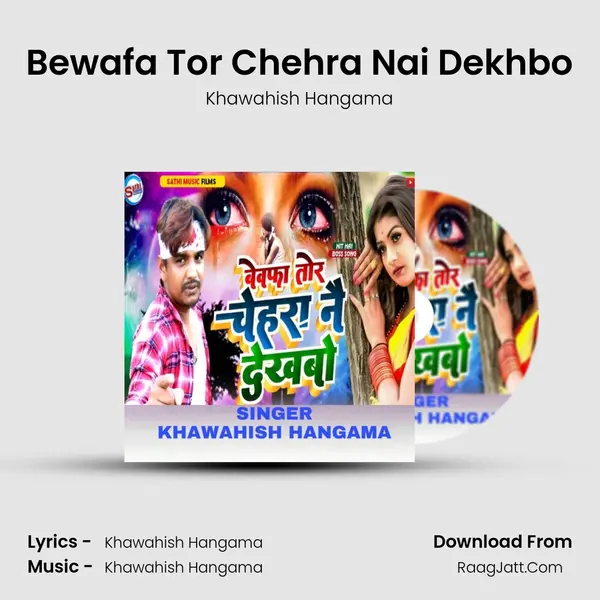 Bewafa Tor Chehra Nai Dekhbo mp3 song