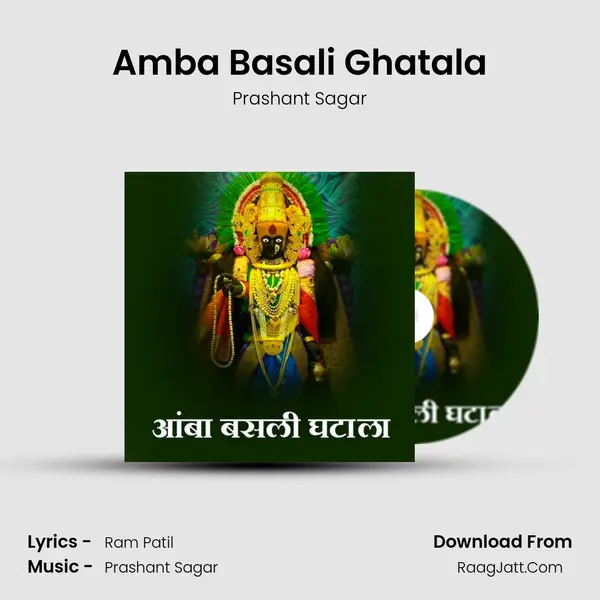Amba Basali Ghatala mp3 song