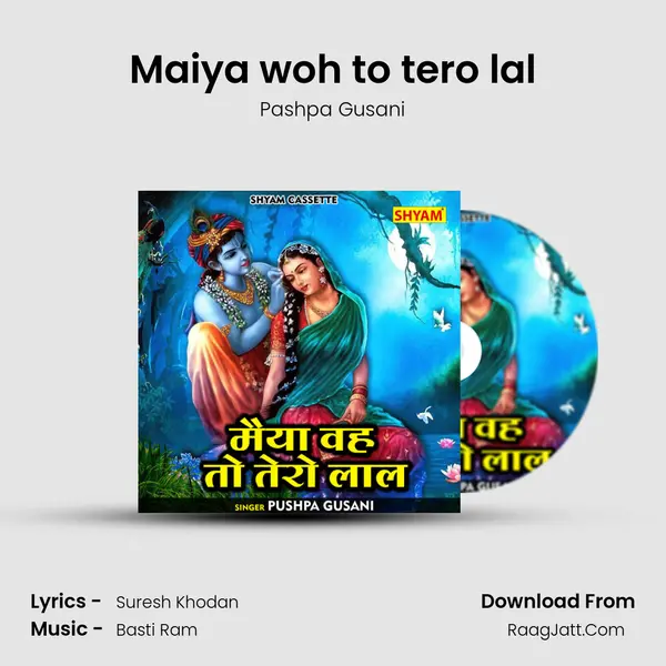 Maiya woh to tero lal mp3 song