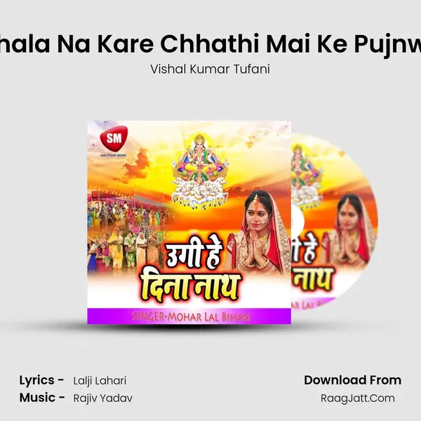Chala Na Kare Chhathi Mai Ke Pujnwa MP3 Song by Vishal Kumar Tufani Cover
