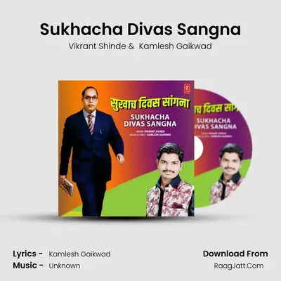 Sukhacha Divas Sangna MP3 Song by Vikrant Shinde Cover