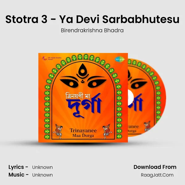 Stotra 3 - Ya Devi Sarbabhutesu MP3 Song by Birendrakrishna Bhadra Cover