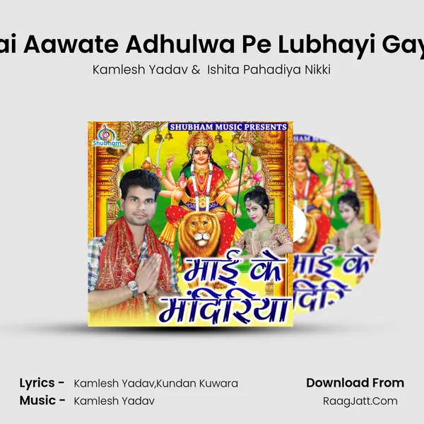 Mai Aawate Adhulwa Pe Lubhayi Gayili MP3 Song by Kamlesh Yadav Cover