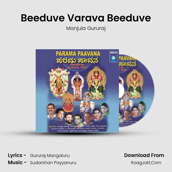 Beeduve Varava Beeduve MP3 Song by Manjula Gururaj Cover
