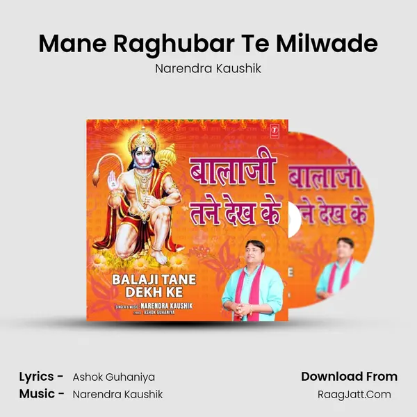 Mane Raghubar Te Milwade MP3 Song by Narendra Kaushik Cover