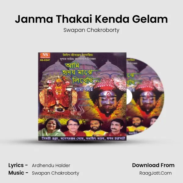 Janma Thakai Kenda Gelam MP3 Song by Swapan Chakroborty Cover