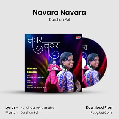 Navara Navara - Darshan Pol
