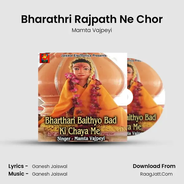 Bharathri Rajpath Ne Chor MP3 Song by Mamta Vajpeyi Cover