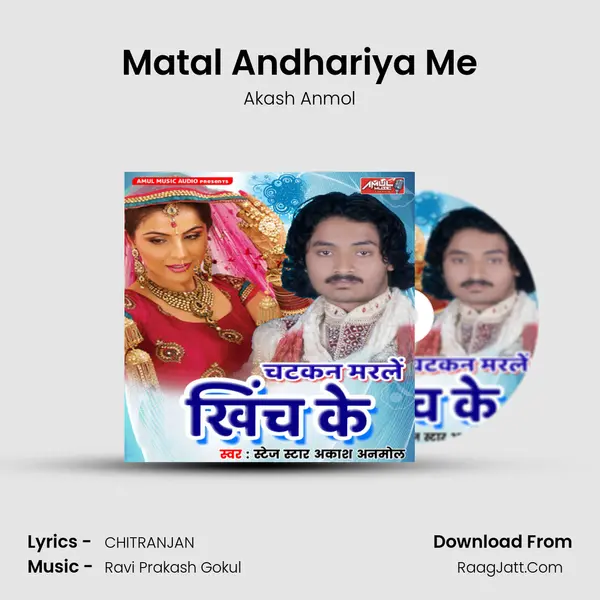 Matal Andhariya Me MP3 Song by Akash Anmol Cover