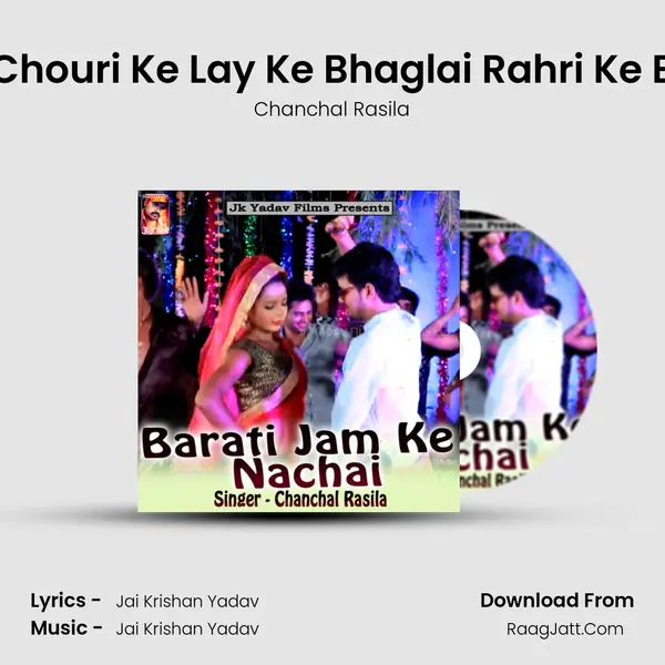 Choura Chouri Ke Lay Ke Bhaglai Rahri Ke Bazar Me MP3 Song by Chanchal Rasila Cover