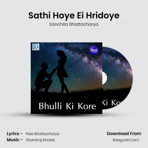 Bhulli Ki Kore - Sanchita Bhattacharya