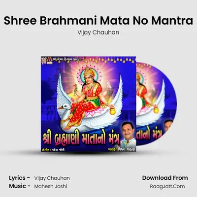 Shree Brahmani Mata No Mantra - Vijay Chauhan