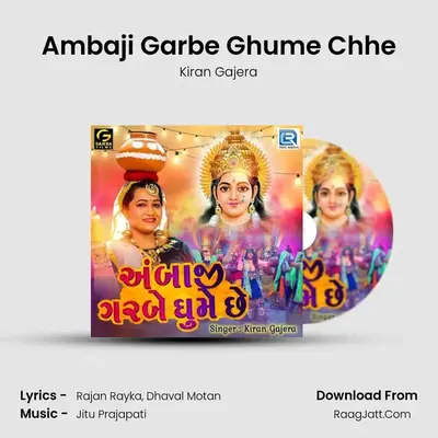 Ambaji Garbe Ghume Chhe - Kiran Gajera