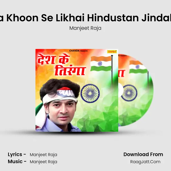 Tora Khoon Se Likhai Hindustan Jindabad MP3 Song by Manjeet Raja Cover