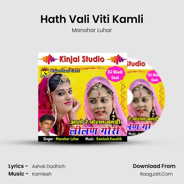 Hath Vali Viti Kamli MP3 Song by Manohar Luhar Cover