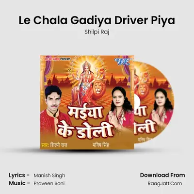 Le Chala Gadiya Driver Piya MP3 Song by Shilpi Raj Cover