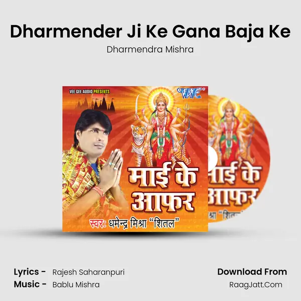 Dharmender Ji Ke Gana Baja Ke MP3 Song by Dharmendra Mishra Cover
