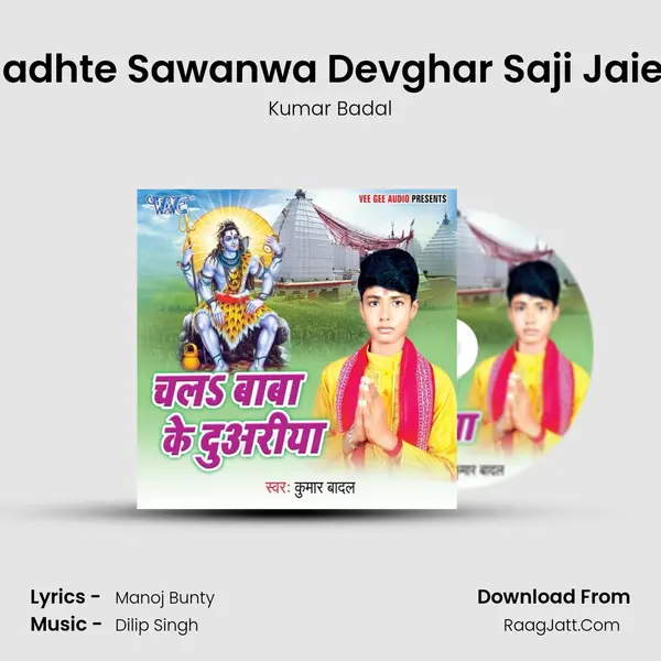 Chadhte Sawanwa Devghar Saji Jaiehe MP3 Song by Kumar Badal Cover