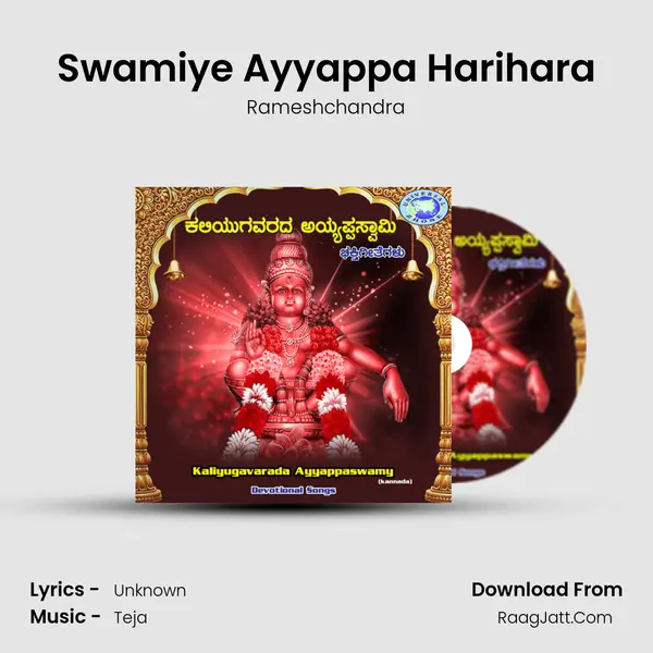 Swamiye Ayyappa Harihara MP3 Song by Rameshchandra Cover