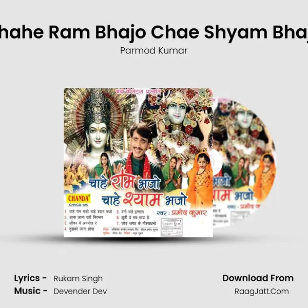 Chahe Ram Bhajo Chae Shyam Bhajo MP3 Song by Parmod Kumar Cover