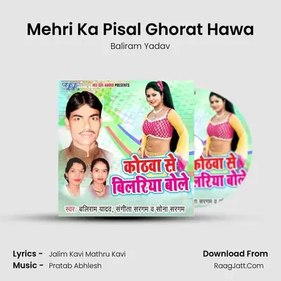 Mehri Ka Pisal Ghorat Hawa MP3 Song by Baliram Yadav Cover