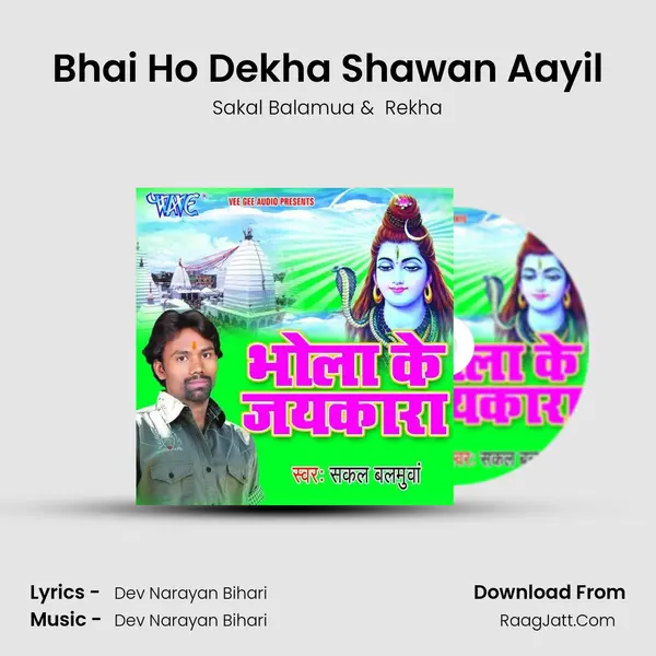 Bhai Ho Dekha Shawan Aayil MP3 Song by Sakal Balamua Cover