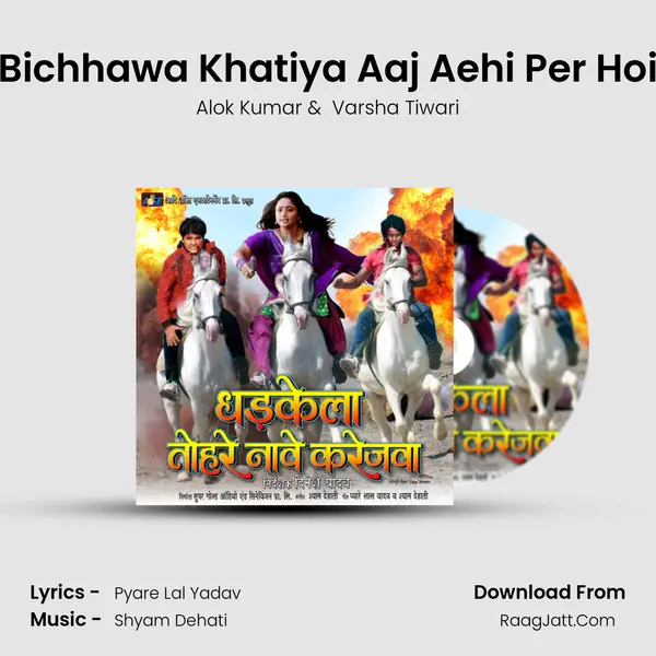 Bichhawa Khatiya Aaj Aehi Per Hoi MP3 Song by Alok Kumar Cover