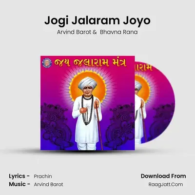 Jogi Jalaram Joyo MP3 Song by Arvind Barot Cover