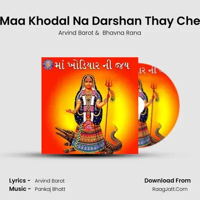 Maa Khodal Na Darshan Thay Che MP3 Song by Arvind Barot Cover
