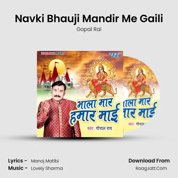 Navki Bhauji Mandir Me Gaili MP3 Song by Gopal Rai Cover