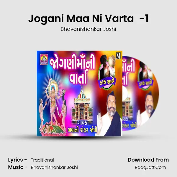 Jogani Maa Ni Varta (Daak Sathe) -1 MP3 Song by Bhavanishankar Joshi Cover