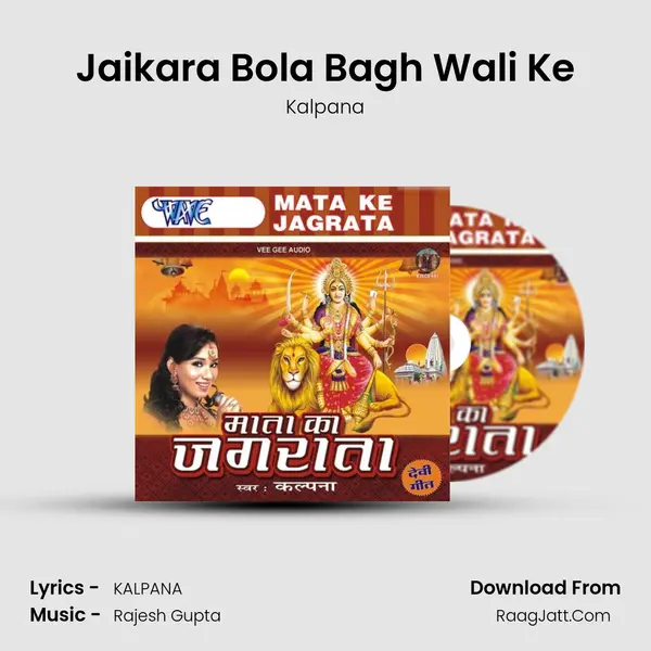 Jaikara Bola Bagh Wali Ke MP3 Song by Kalpana Cover