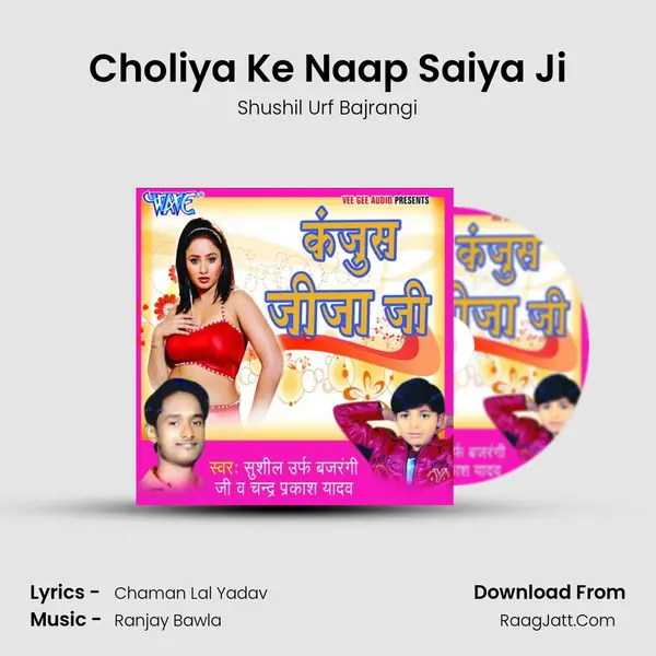 Choliya Ke Naap Saiya Ji MP3 Song by Shushil Urf Bajrangi Cover