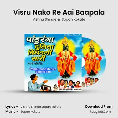 Visru Nako Re Aai Baapala MP3 Song by Vishnu Shinde Cover