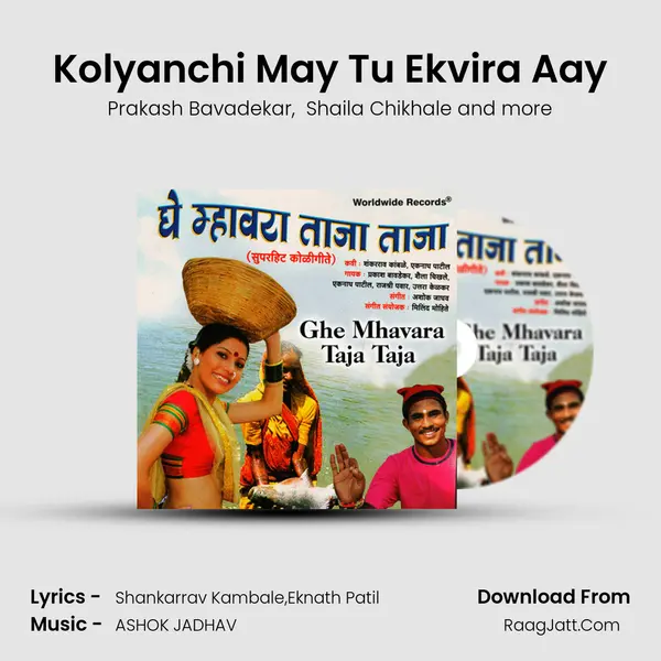 Kolyanchi May Tu Ekvira Aay MP3 Song by Prakash Bavadekar Cover