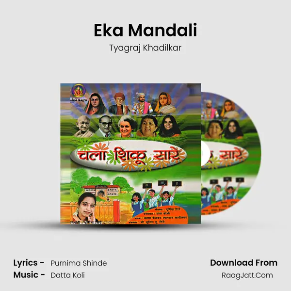 Eka Mandali MP3 Song by Tyagraj Khadilkar Cover