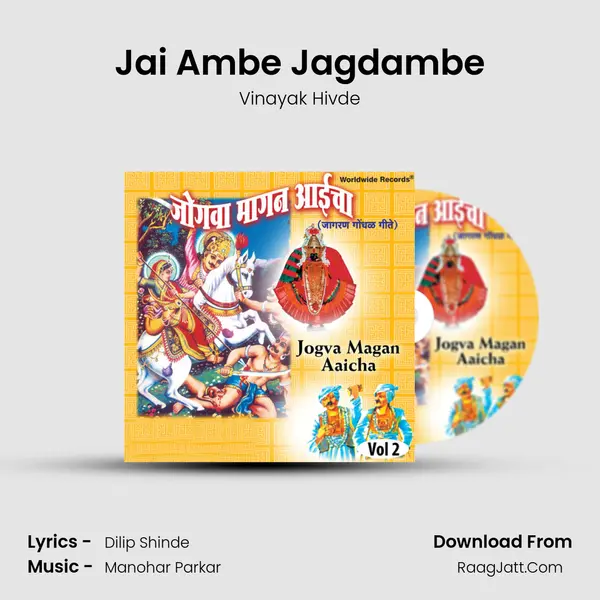 Jai Ambe Jagdambe mp3 song