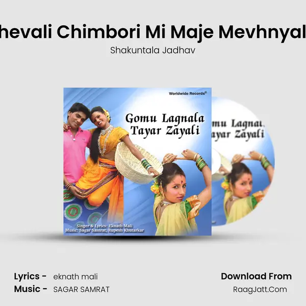 Thevali Chimbori Mi Maje Mevhnyala MP3 Song by Shakuntala Jadhav Cover