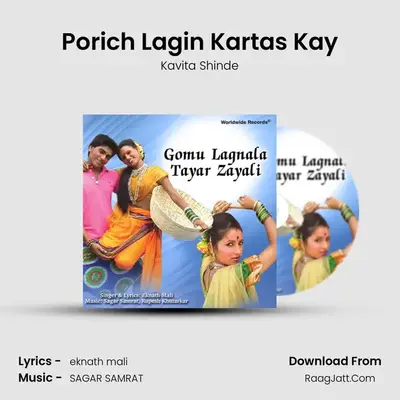 Porich Lagin Kartas Kay MP3 Song by Kavita Shinde Cover