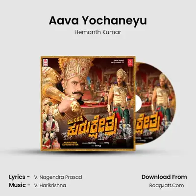 Aava Yochaneyu MP3 Song by Hemanth Kumar Cover