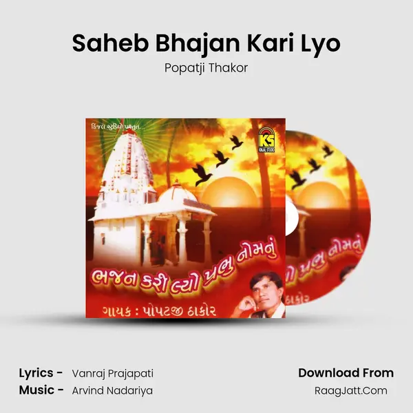 Saheb Bhajan Kari Lyo MP3 Song by Popatji Thakor Cover