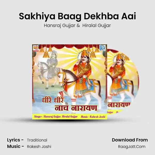 Sakhiya Baag Dekhba Aai mp3 song